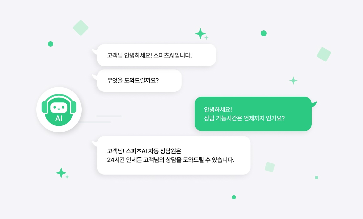 AI 기반 자동 응답 시스템